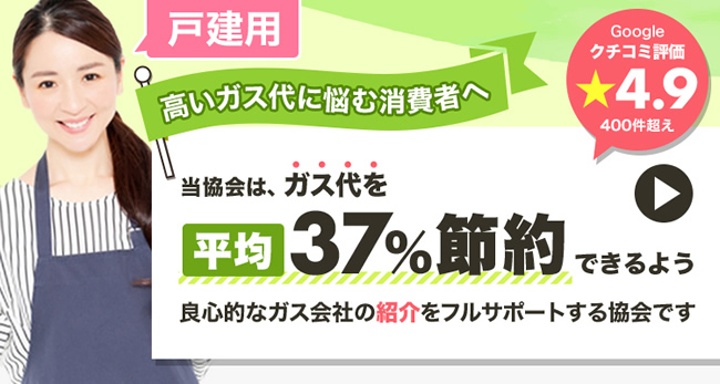 プロパンガス料金消費者協会